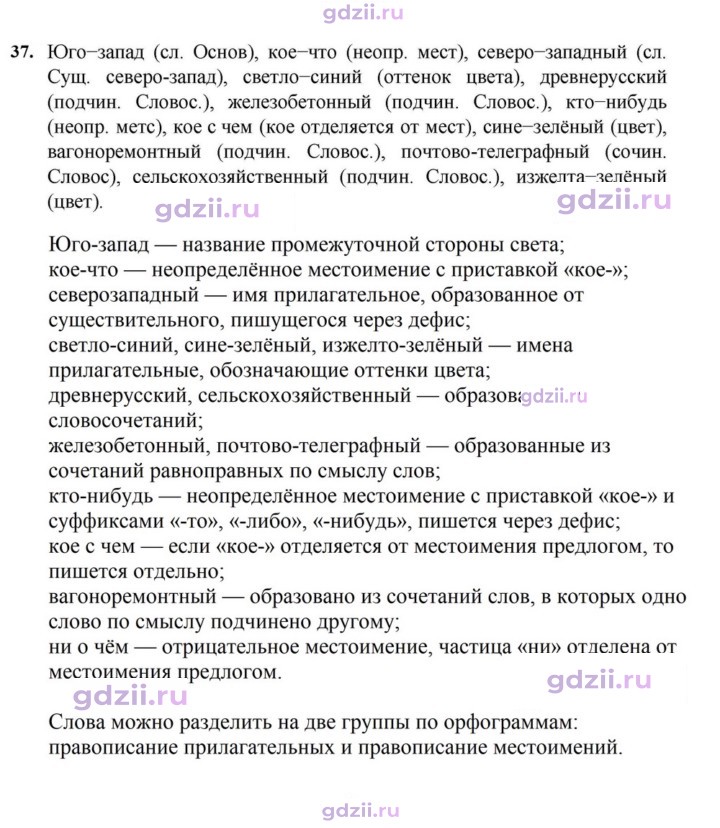 Скан решения номера 37