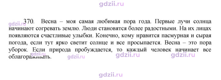 Скан решения номера 370