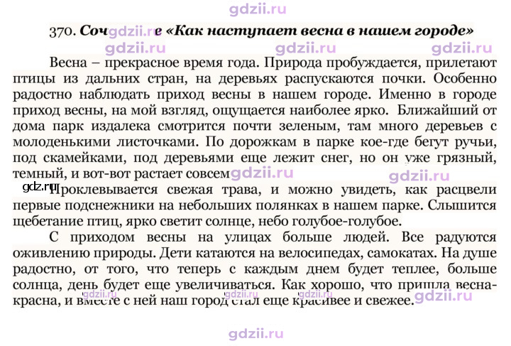 Скан решения номера 370