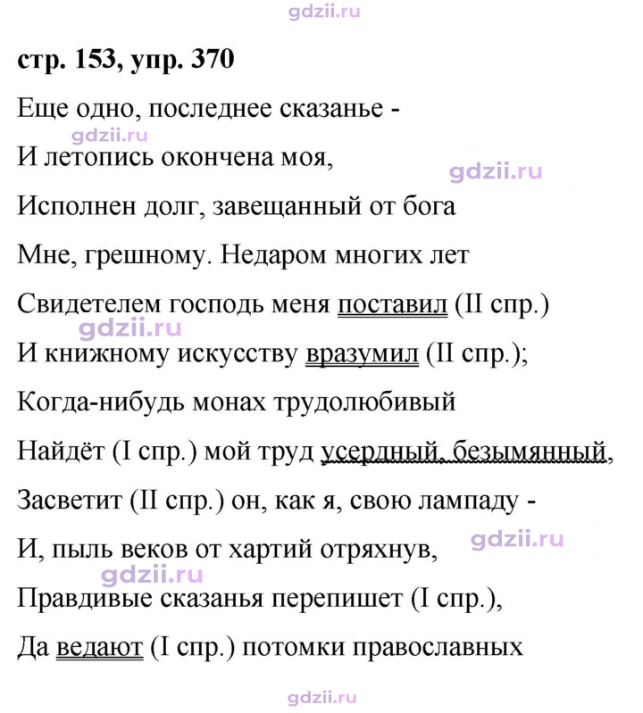 Скан решения номера 370