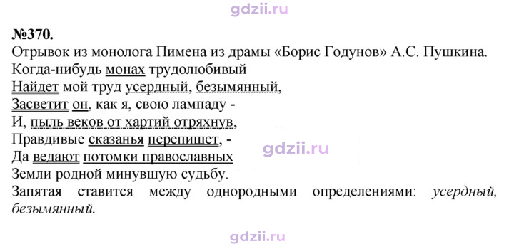 Скан решения номера 370
