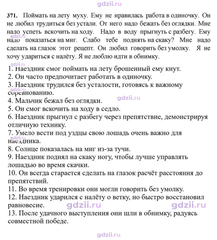 Скан решения номера 371