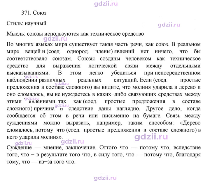 Скан решения номера 371