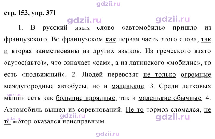 Скан решения номера 371