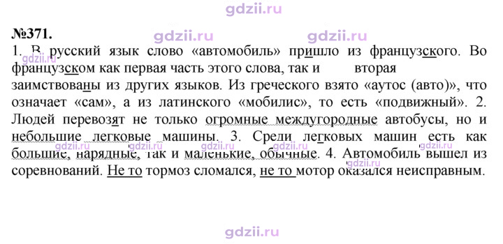 Скан решения номера 371