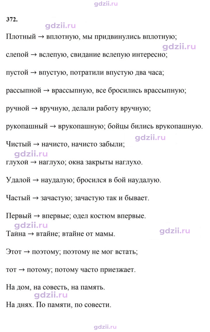 Скан решения номера 372