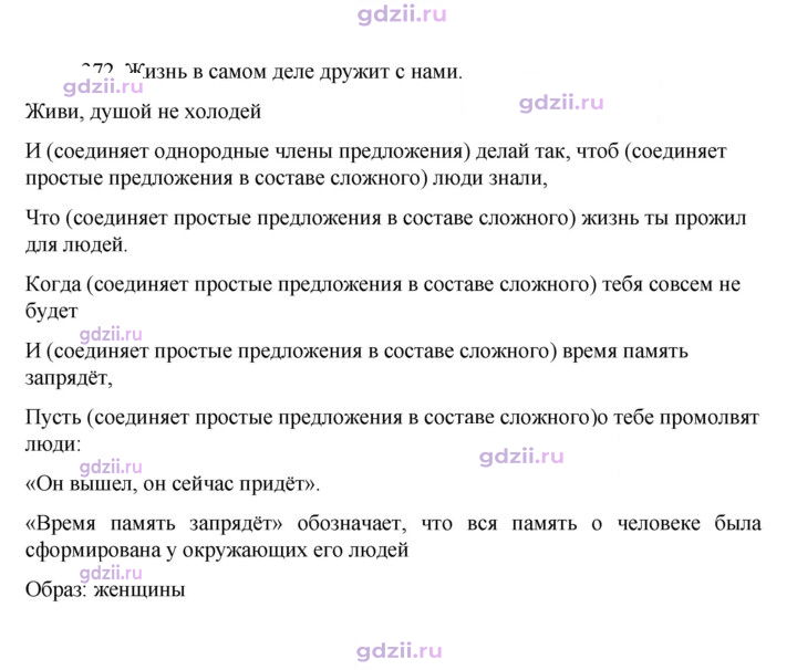 Скан решения номера 372