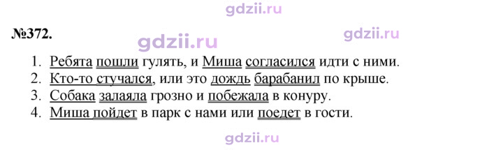 Скан решения номера 372