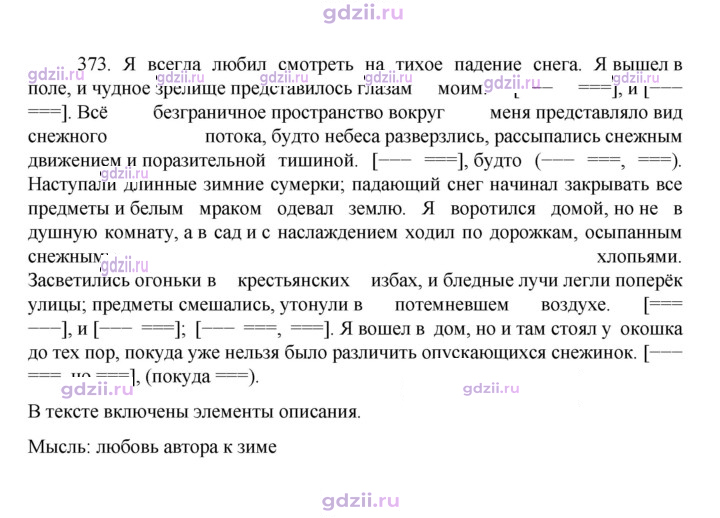 Скан решения номера 373