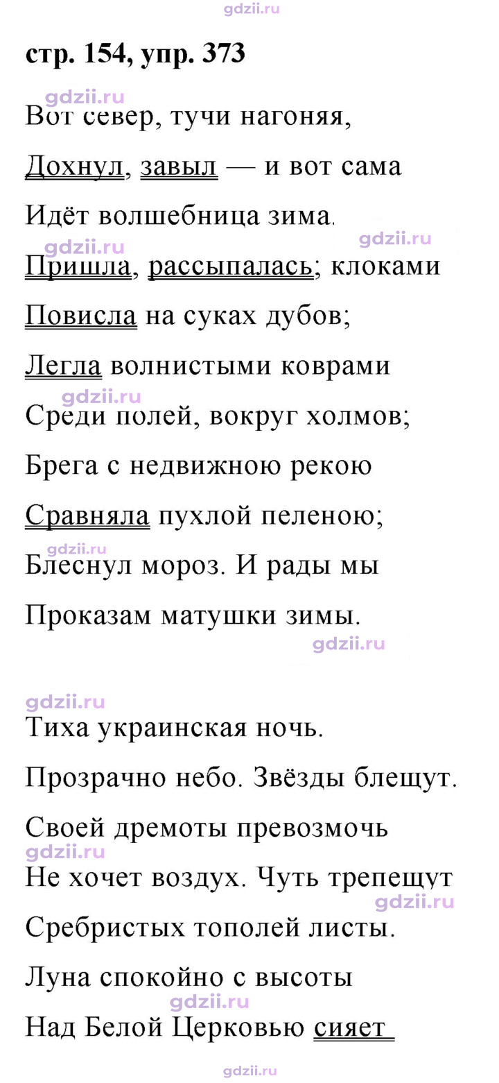 Скан решения номера 373