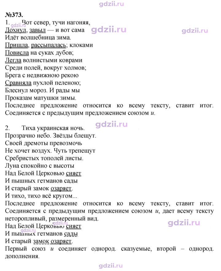 Скан решения номера 373