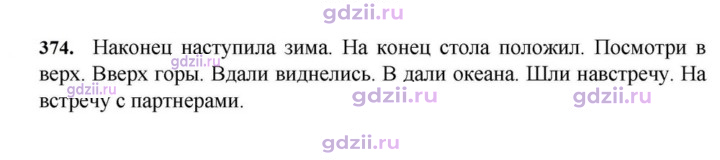 Скан решения номера 374