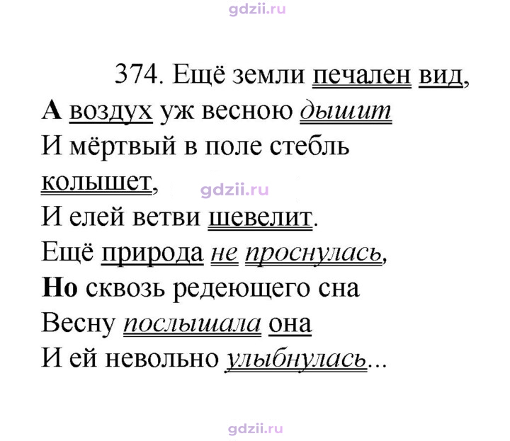 Скан решения номера 374