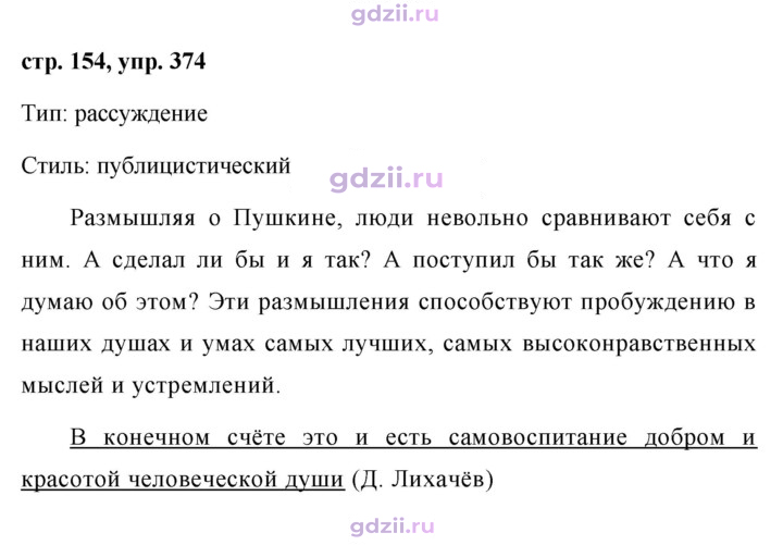 Скан решения номера 374