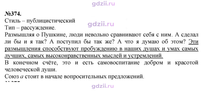 Скан решения номера 374