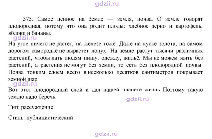 Скан решения номера 375