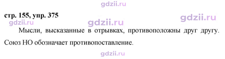 Скан решения номера 375