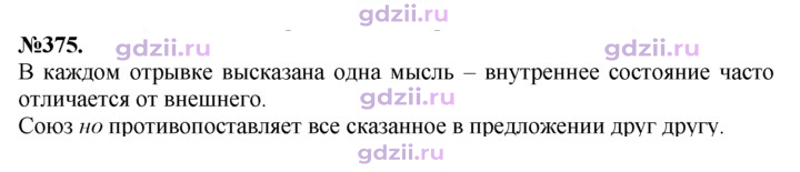 Скан решения номера 375