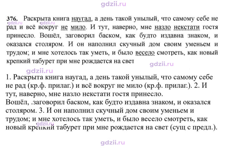 Скан решения номера 376