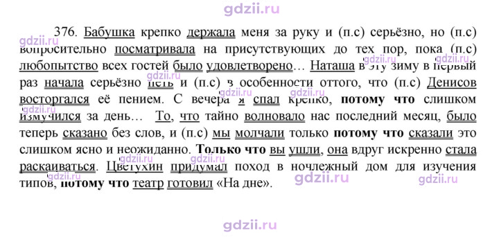 Скан решения номера 376
