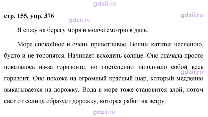 Скан решения номера 376