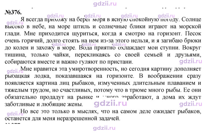 Скан решения номера 376