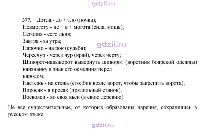 Скан решения номера 377
