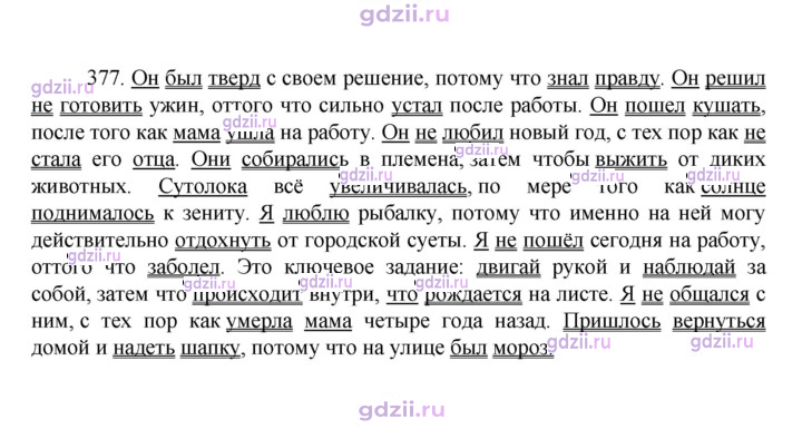 Скан решения номера 377