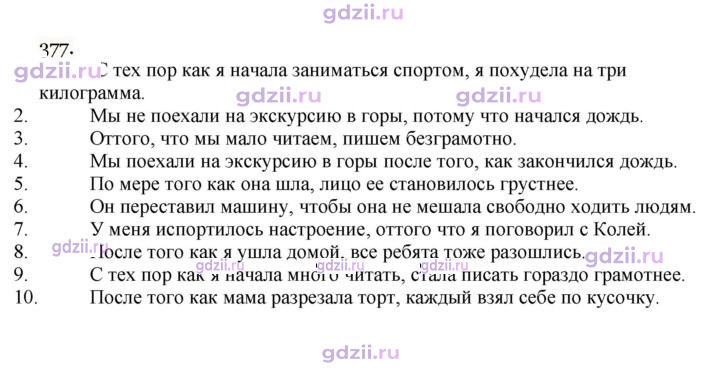 Скан решения номера 377