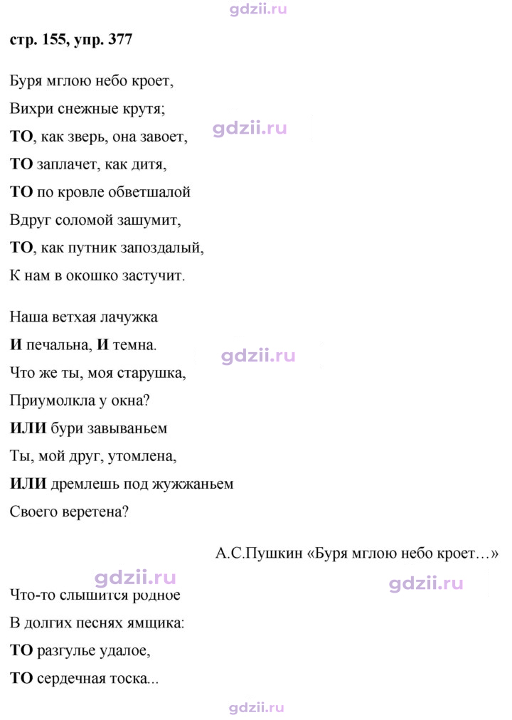 Скан решения номера 377