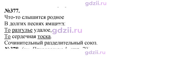Скан решения номера 377