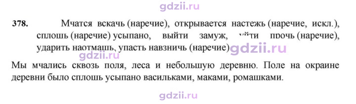 Скан решения номера 378