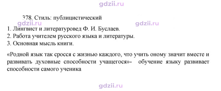 Скан решения номера 378