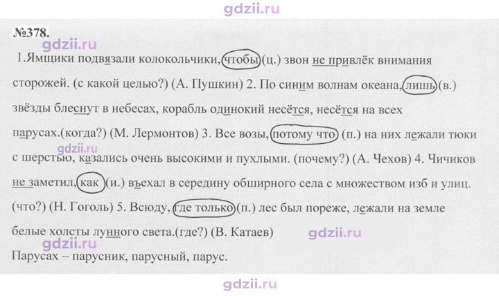 Скан решения номера 378