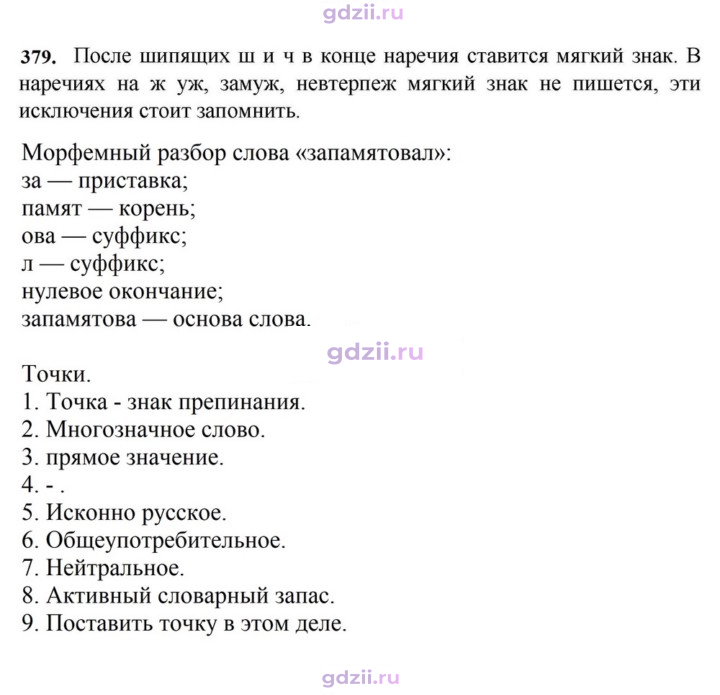Скан решения номера 379