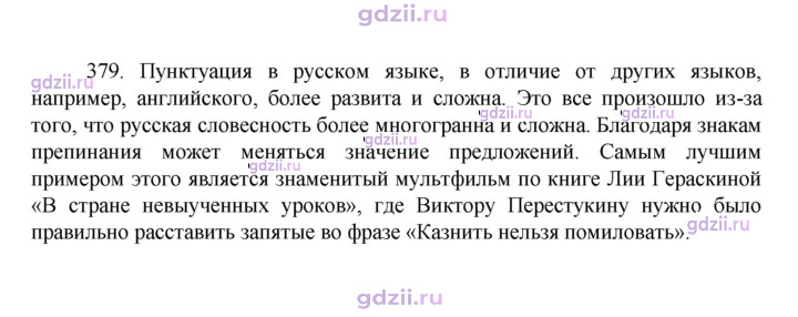 Скан решения номера 379