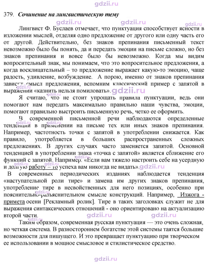 Скан решения номера 379