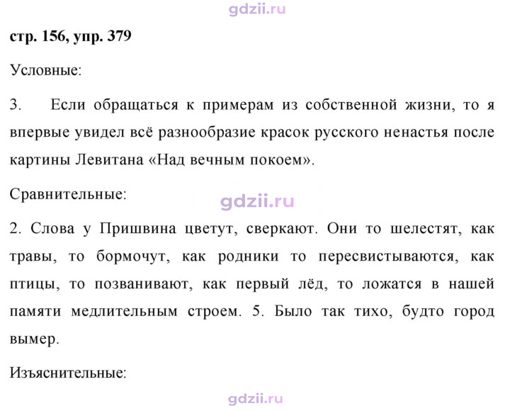 Скан решения номера 379