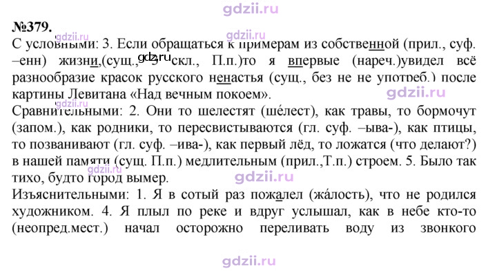 Скан решения номера 379