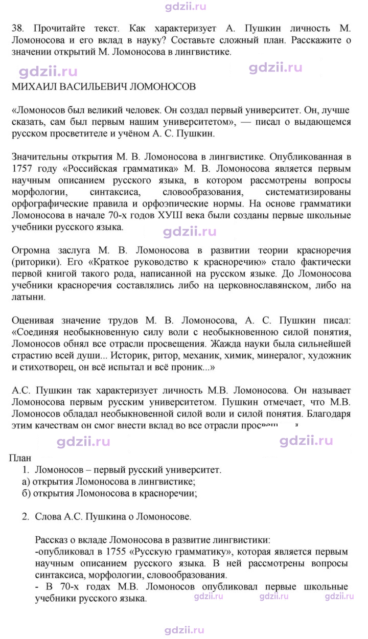 Скан решения номера 38