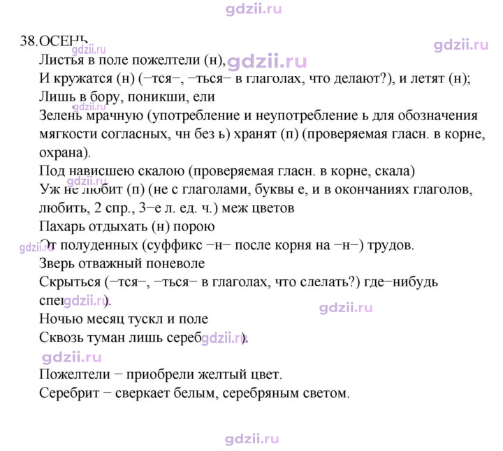 Скан решения номера 38