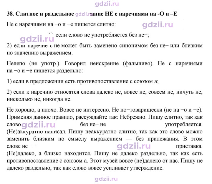 Скан решения номера §38