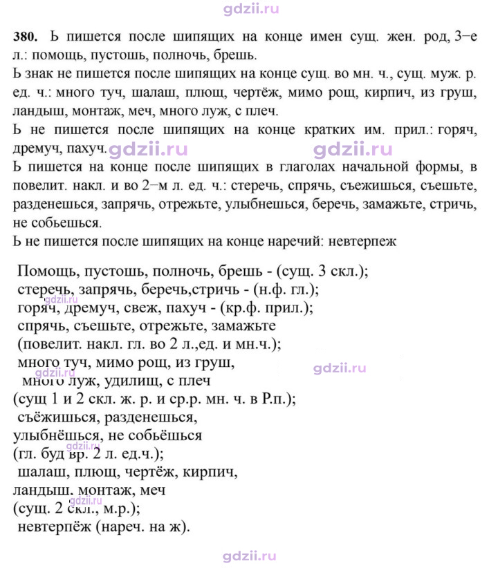 Скан решения номера 380