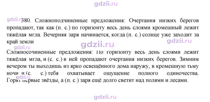 Скан решения номера 380
