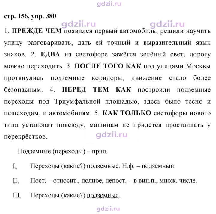 Скан решения номера 380