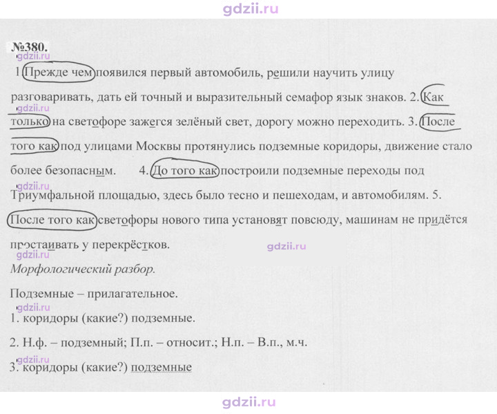 Скан решения номера 380