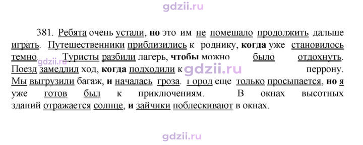 Скан решения номера 381