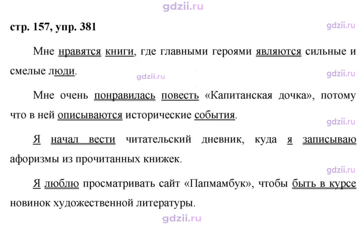 Скан решения номера 381