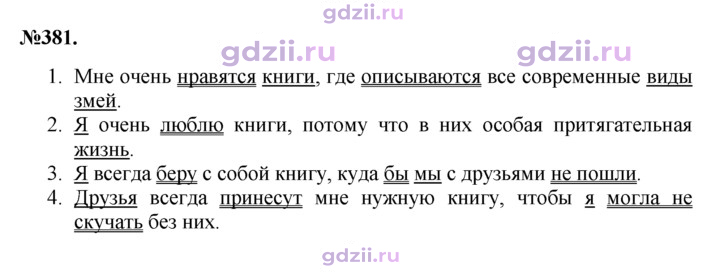 Скан решения номера 381