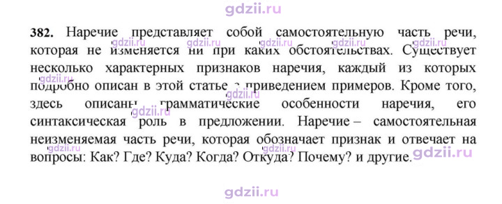 Скан решения номера 382